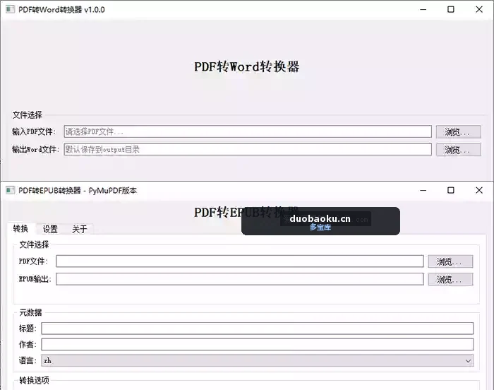 PDF格式转换器：可转EPUB和Word 界面截图