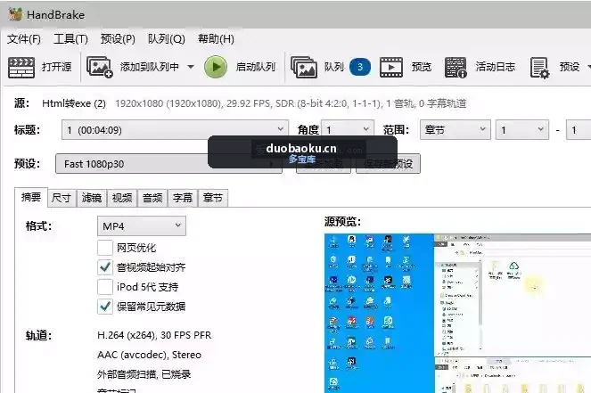HandBrake v1.10.1 便携版 视频批量压缩工具 界面截图