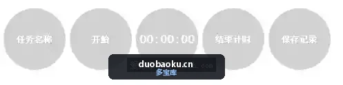 电脑秒表计时工具 可记录工作时长 界面截图