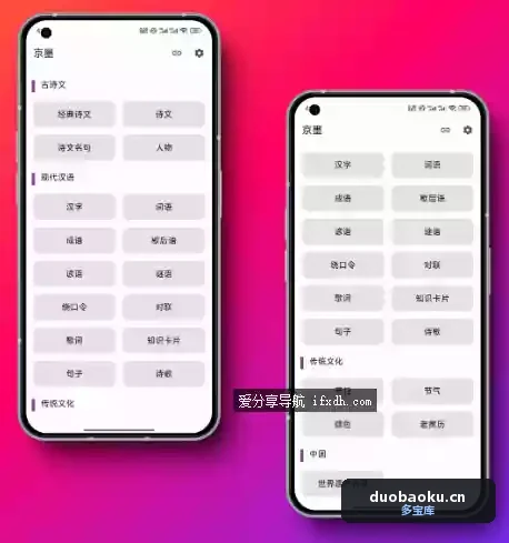 京墨 v1.15.3 内置古诗词文/汉语字典/黄历等 界面截图