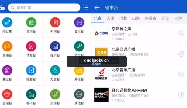听听广播 v2.1.6 海量广播随便听 界面截图