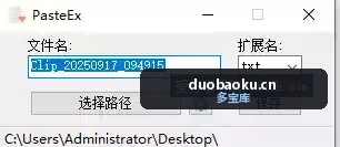 Paste As file 复制图片后直接粘贴到桌面上 界面截图