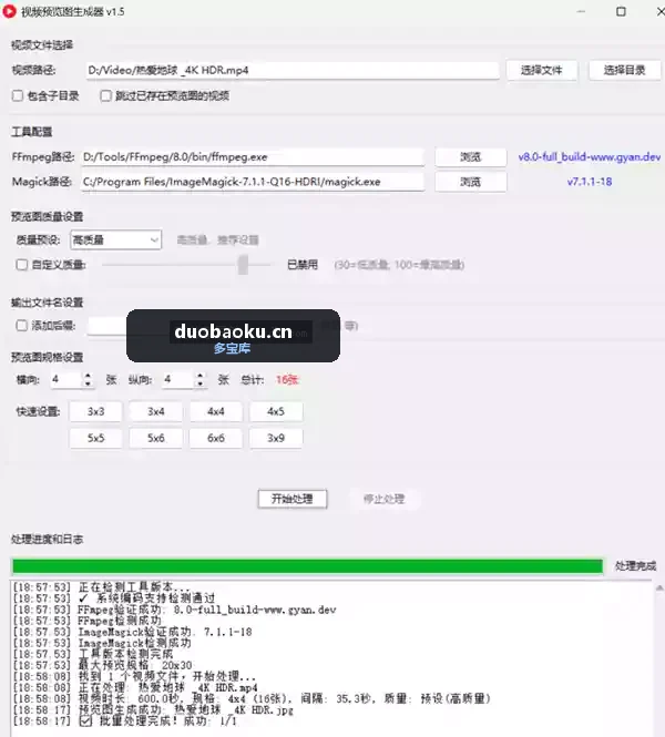 视频预览图生成器v1.5 可对视频生成预览图-1650 界面截图
