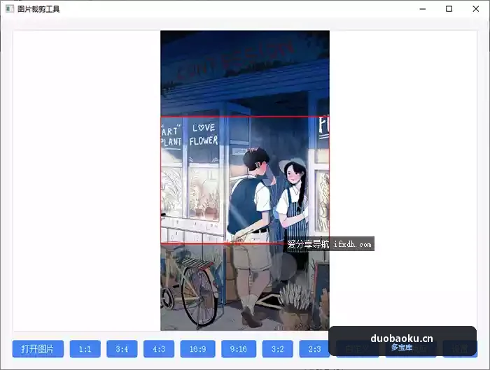 图片裁剪v1.0 可按比例来裁剪图片 可自定 界面截图