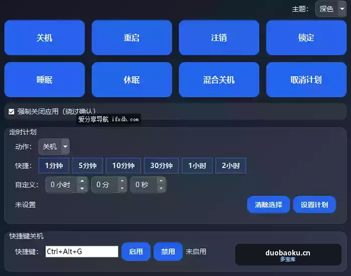 关机小工具：可绕过确认页面 强制关机 界面截图
