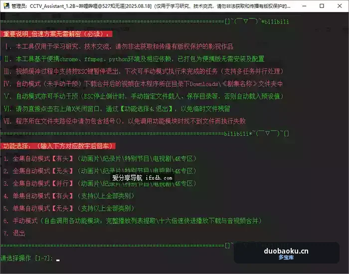 CCTV_Assistant_1.2B CCTV央视网视频下载 可下原片 界面截图