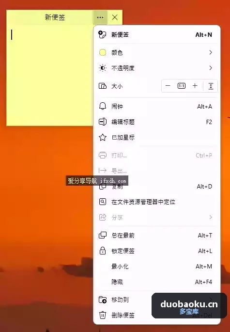 Simple Sticky Notes_v6.8汉化版 桌面便签助手 界面截图