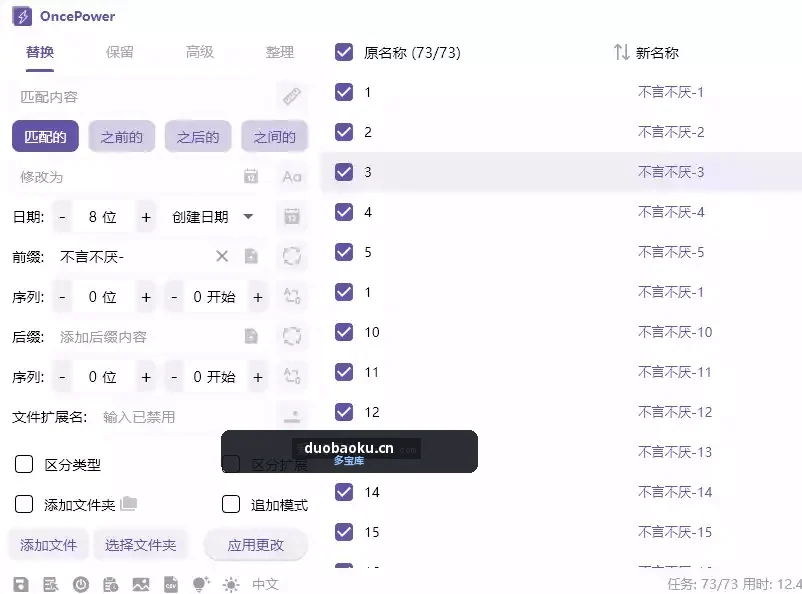 Once_power-2.28.1 文件和文件夹批量重命名 界面截图