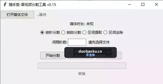简易的视频音频文件分割+截取工具-1663 界面截图