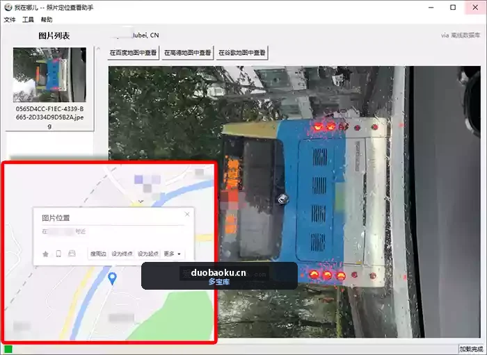 照片定位查看助手v0.17 可定位照片的拍摄位置 界面截图