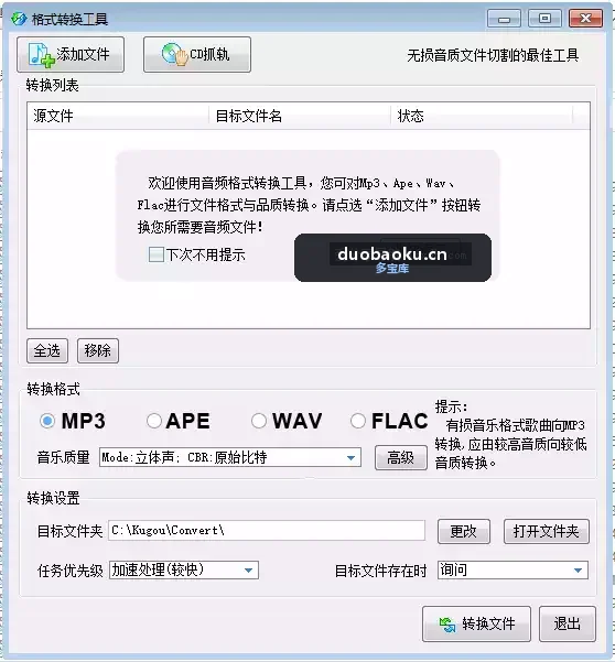 KU狗音频格式转换器 可转4种格式 界面截图