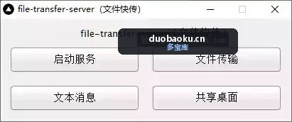 文件快传v1.06 支持手机 电脑 平板文件互传 界面截图