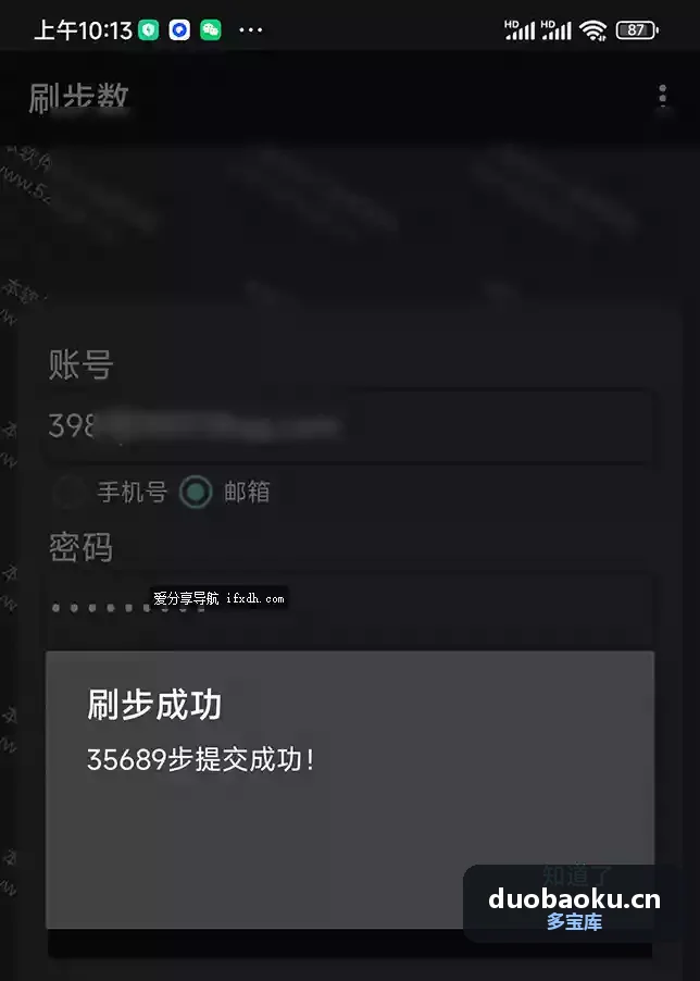 微信刷步数v3.0最新版 亲测可用 界面截图