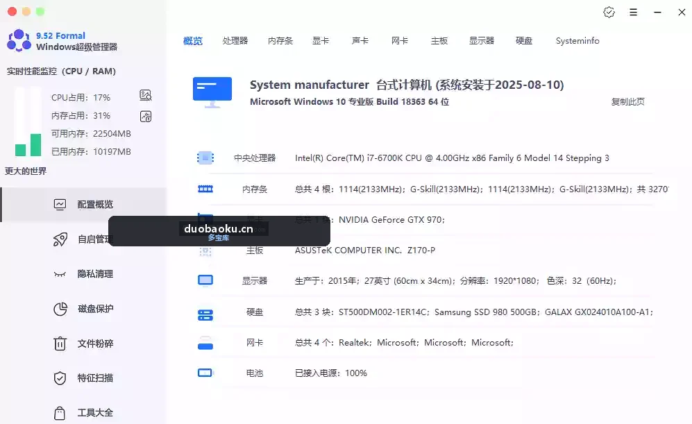 Windows超级管理器 9.52 单文件版 超强的电脑检测管理器 界面截图