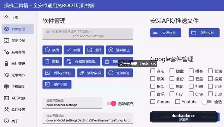 搞机工具箱 v11.0.0 电脑端管理安卓手机必备 界面截图
