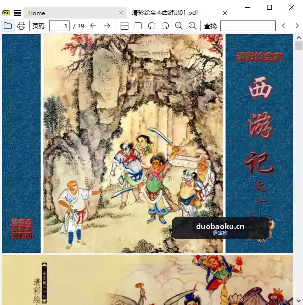 Sumatra PDF v3.6.1 极小的PDF阅读器 仅17.5MB 界面截图