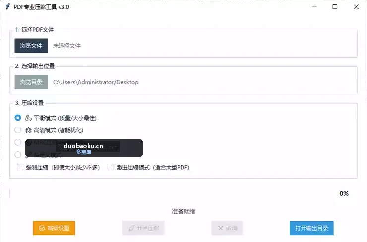 PDF专业压缩工具 v3.0 极致压缩PDF文档大小 界面截图
