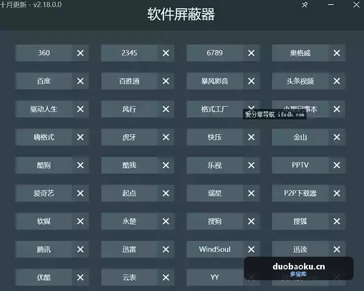 软件屏蔽器v2.18 可屏蔽大多数的流氓软件 界面截图