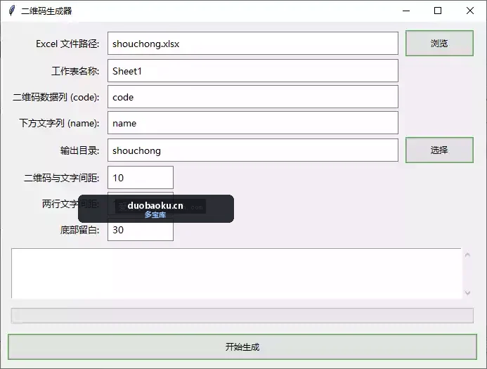 二维码批量生成器 需利用excel表格 界面截图