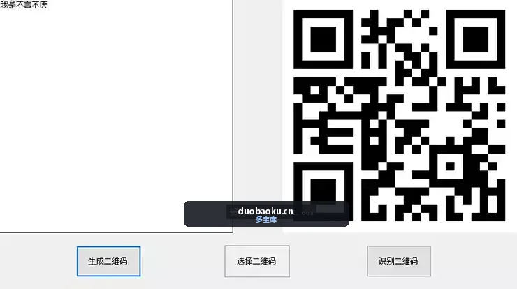 二维码的生成与识别 可自定二维码内容 界面截图