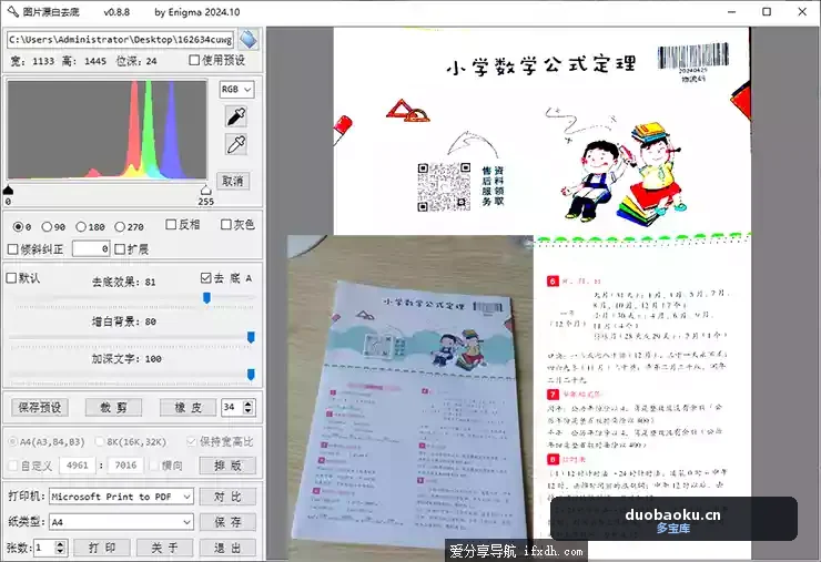 ImgTool v0.8.8 图片漂白去底工具 可裁剪校正/变灰-1657 界面截图