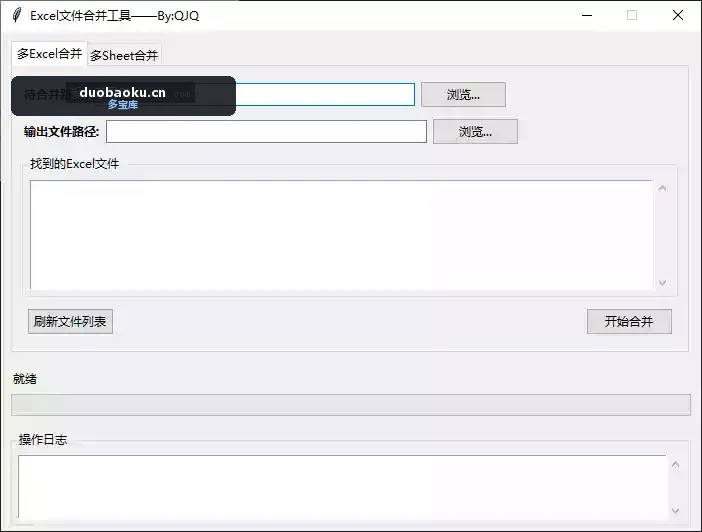 Excel表格合并工具 支持多Sheet合并 界面截图