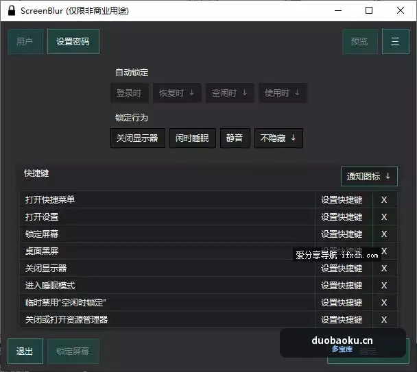 ScreenBlur 2.1.3汉化版 超好用的屏幕锁定器 界面截图