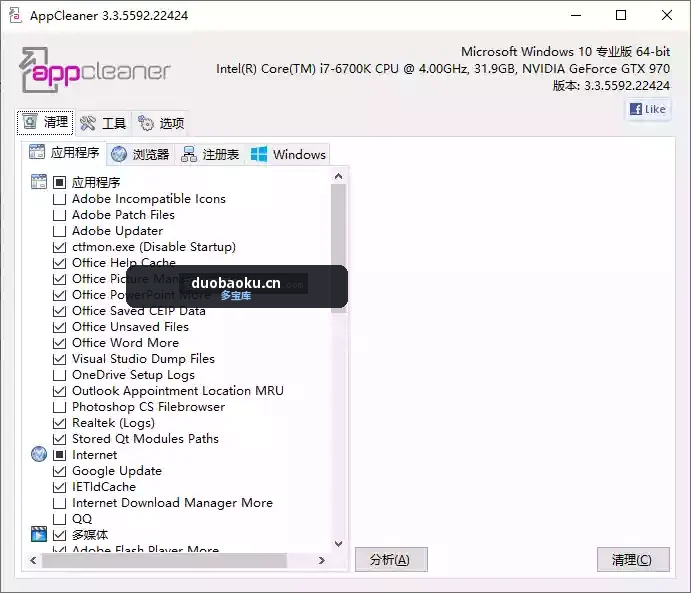 AppCleaner v3.3.6626.24371 电脑垃圾清理软件 不到1MB 界面截图