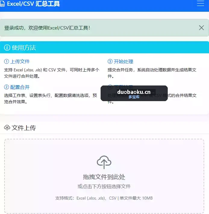 网页版 Excel 合并工具 支持局域网部署 界面截图