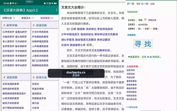 汉语大辞典v3.2 内置上万条成语/诗词/灯迷/对联 界面截图