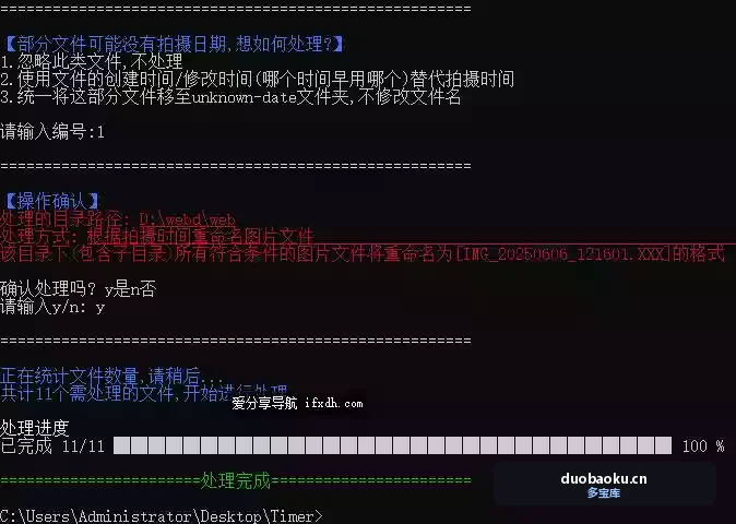 以拍摄日期命名照片和视频文件名的工具 Go-rename-1667 界面截图