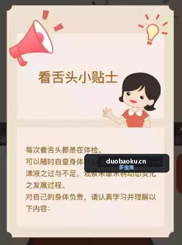 看舌头v3.3.14 通过舌头了解你的健康 界面截图
