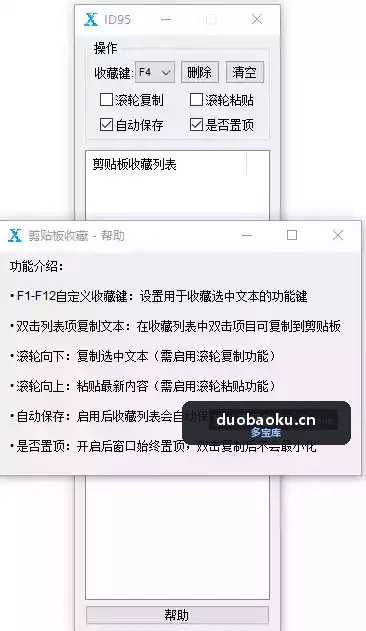 电脑剪贴板管理器：可管理你复制过的文本 界面截图