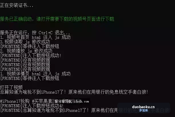 视频号下载器 最新可用方法 亲测有效 界面截图