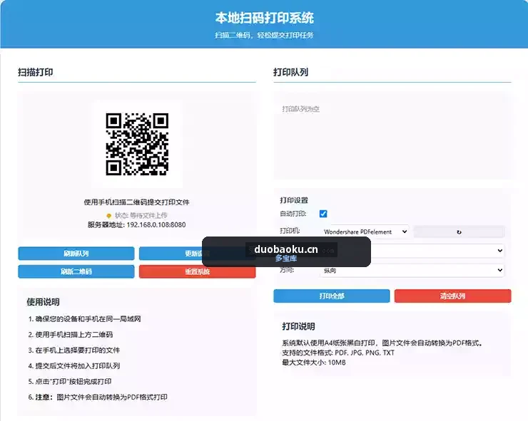 Web打印工具 支持手机扫描后打印 界面截图