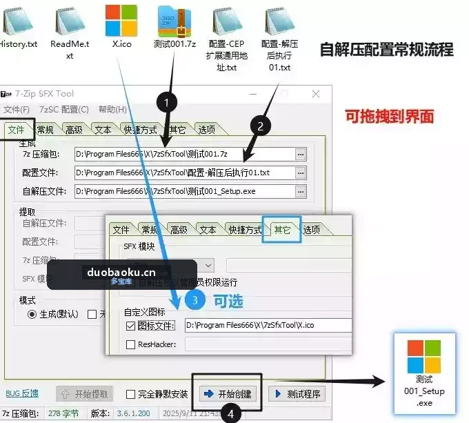 7zip自解压生成工具7zSfxTool_v3.6.1.200 清爽版 界面截图