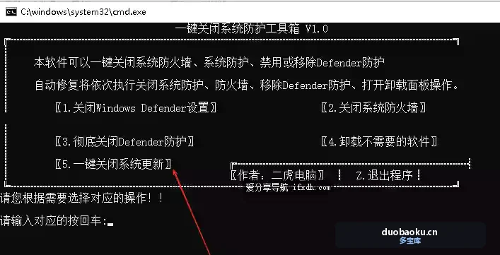 电脑系统防火墙一键关闭工具 支持关闭系统更新 界面截图