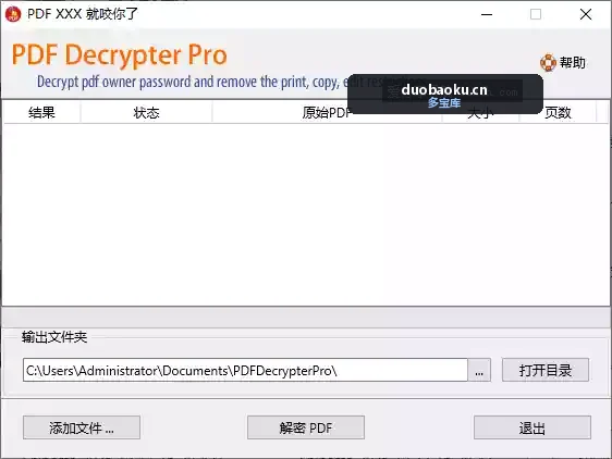 PDF解密程序 PDF Decrypter Pro 4.5.0 汉化版 界面截图