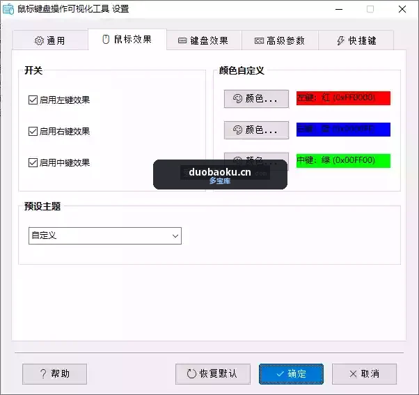 鼠标键盘作可视化工具v1.1 可实时显示鼠标键盘操作-1670 界面截图