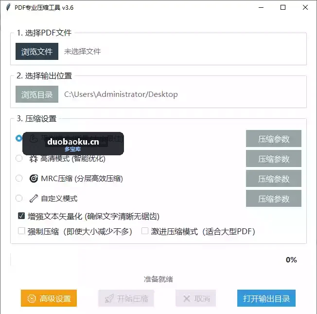 PDF专业压缩工具v3.6 可压缩PDF文件大小 界面截图