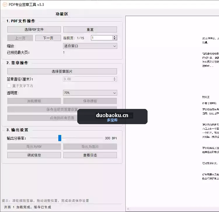 PDF专业电子签章工具 v3.3 支持批量签章-1671 界面截图