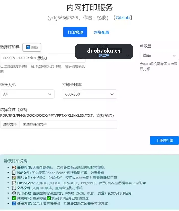 内网打印v1.3 打印机共享的最佳解决方案 界面截图