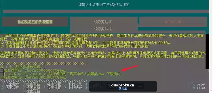 小红书视频下载工具 XHS-Downloader V2.6 支持链接提取 界面截图