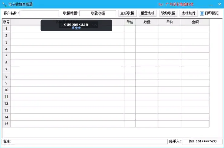 电子收据生成器v1.0 可自定项目高清生成 界面截图