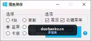 摸鱼屏保：支持蓝屏/重启/更新等多种界面 界面截图