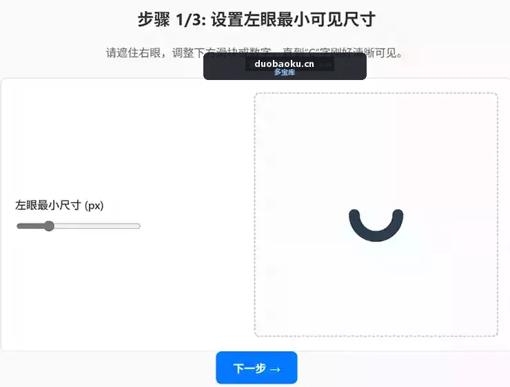 视力恢复训练软件 多数网友亲测恢复有效 界面截图
