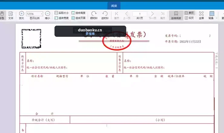 OFD增值税电子发票阅读器 PC安装版 界面截图