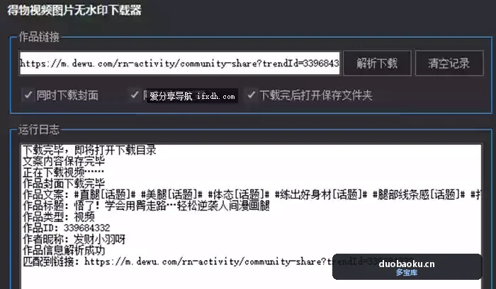 得物视频图片无水印下载器 放入分享链接即可下载 界面截图