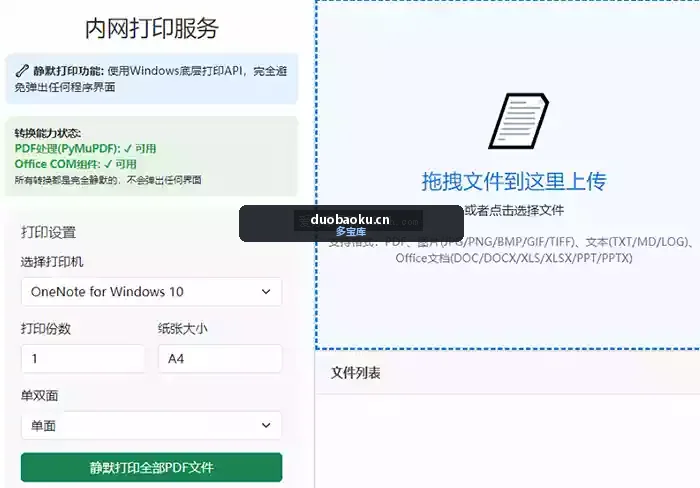 内网打印v1.0.0 解决打印机共享不了的问题 界面截图
