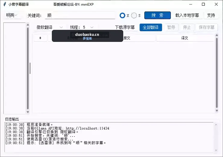 小君字幕翻译工具 可在线搜索字幕 界面截图